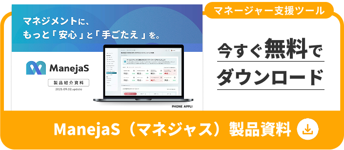 PHONE APPLI PEOPLE サービス資料