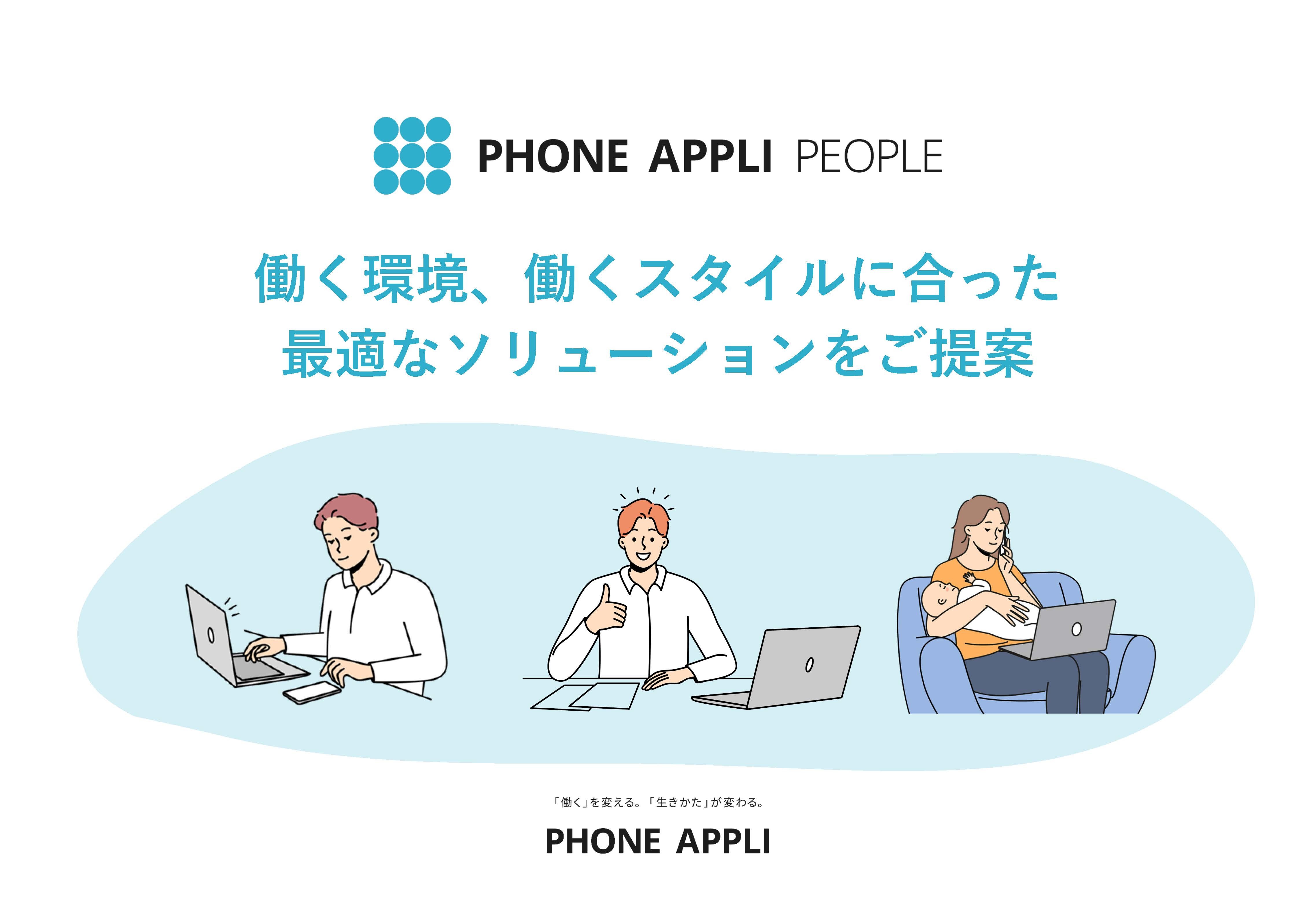 働く環境、働くスタイルに合った最適なソリューションをご提案