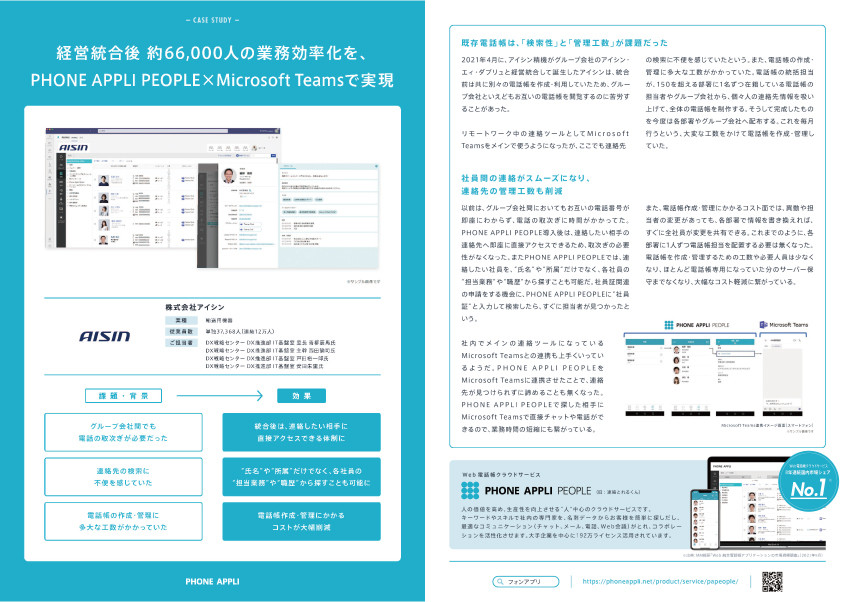 株式会社アイシン