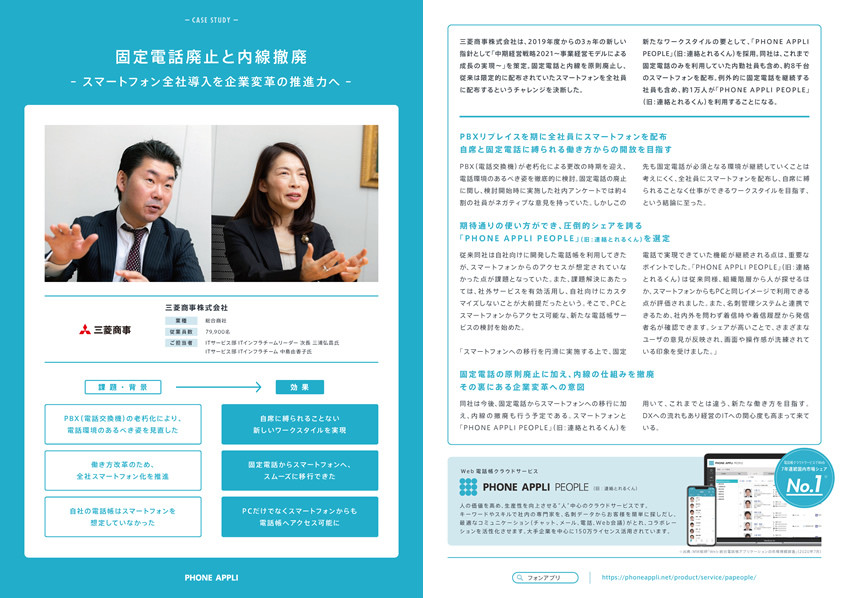 三菱商事株式会社